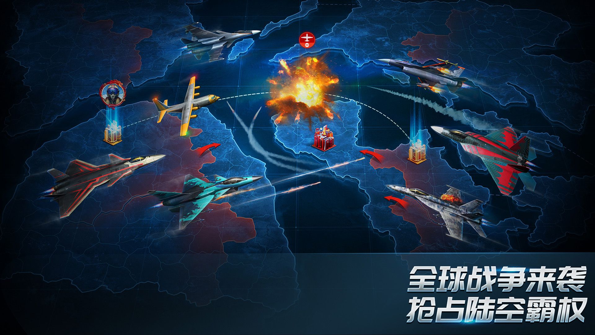 现代空战 3D