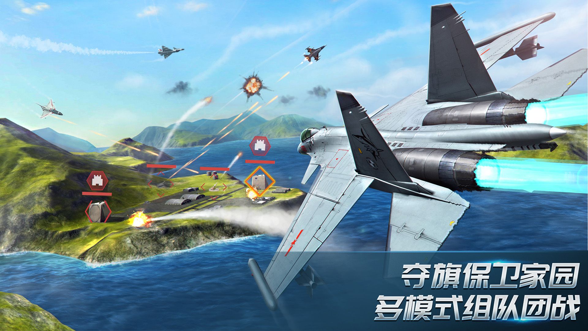 现代空战 3D