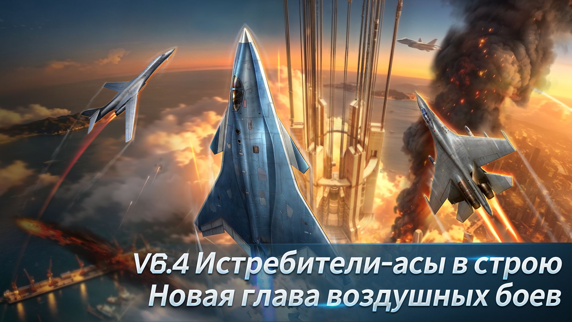 Air Combat Online