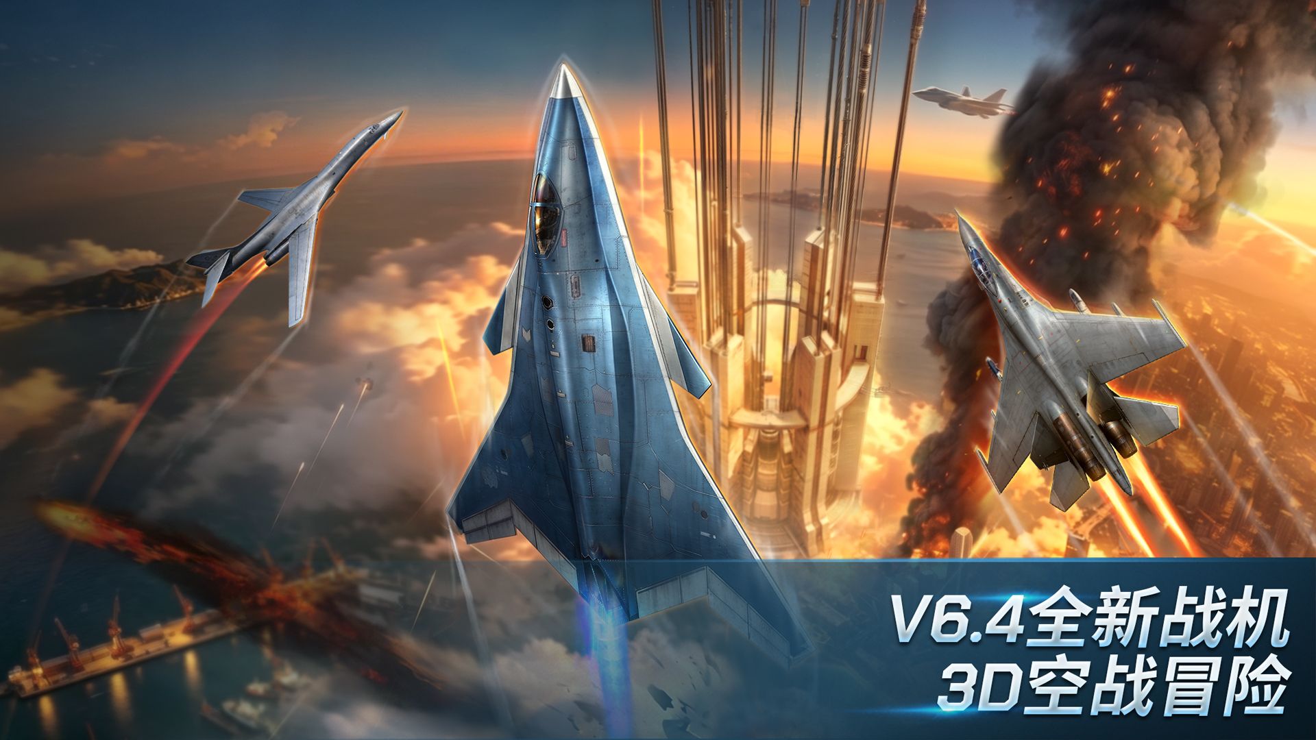 现代空战 3D